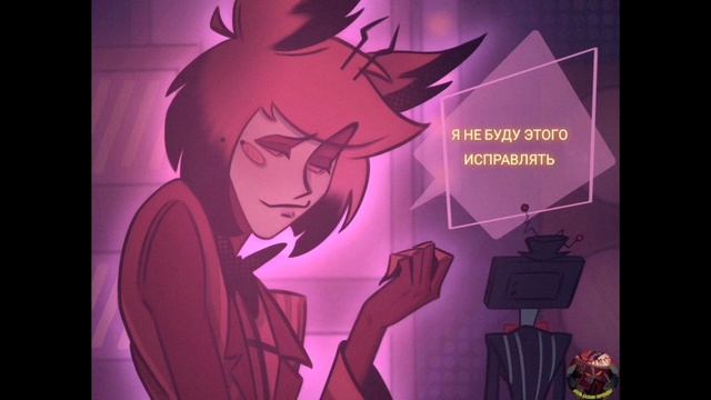 Озвучка комиксов по #hazbinhotel #вокс #аластор