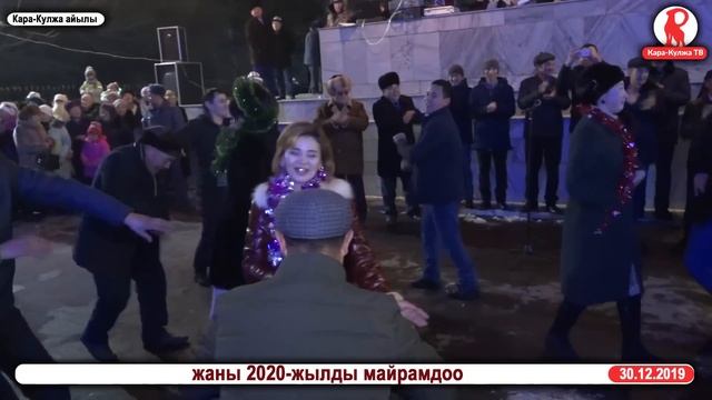 Жаңы 2020-жылыңыздар менен/Кара-Кулжа/жаңы жылдык арча майрамы (толук версиясы) смотреть онлайн