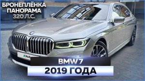 BMW 7 2019