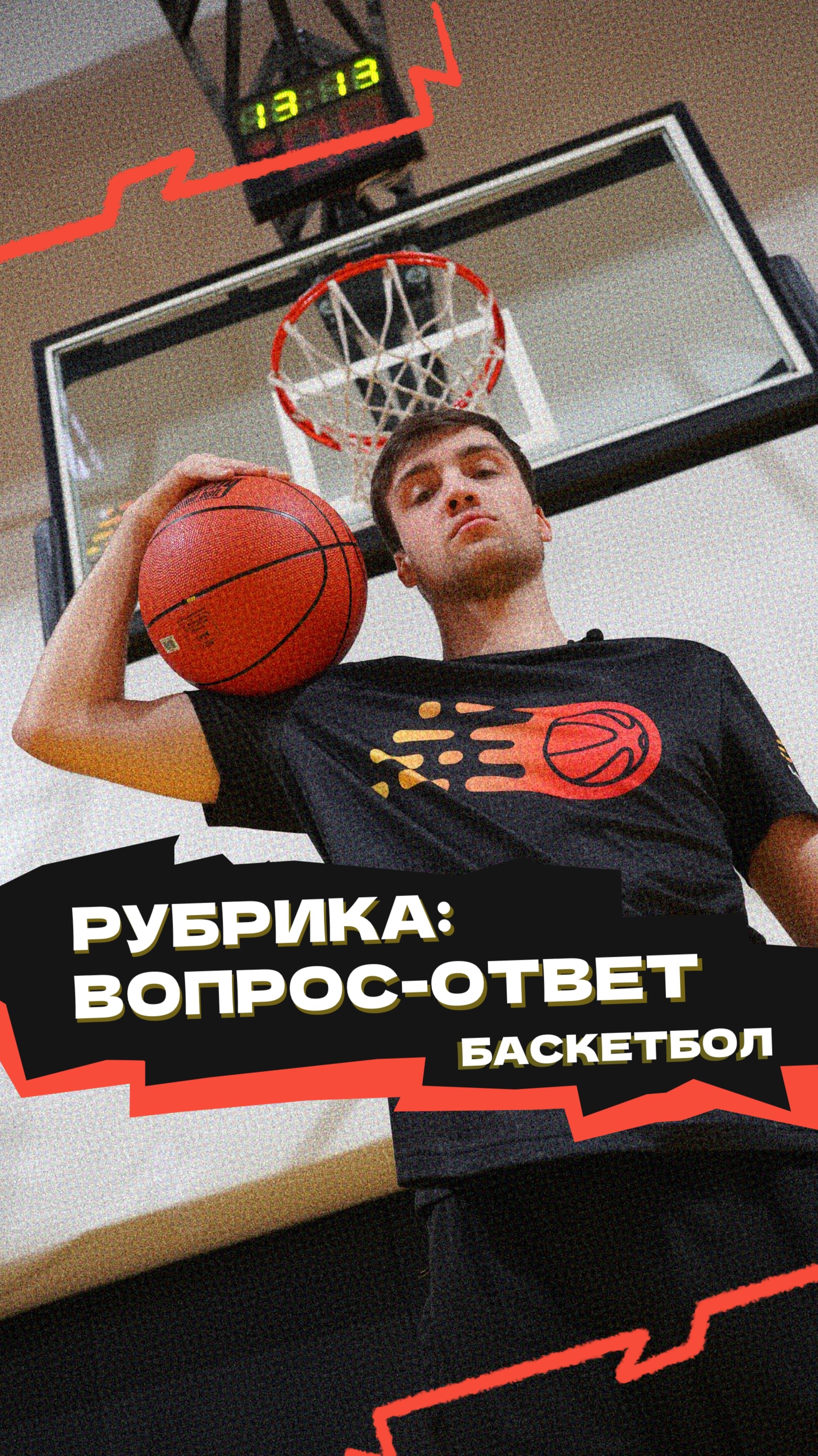 Рубрика «Вопрос-ответ» 🏀 смотреть онлайн