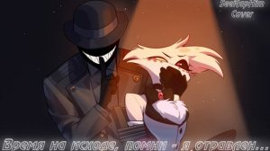 POISON | Hazbin Hotel | Отель Хазбин | RUS cover by SeeRapHim
