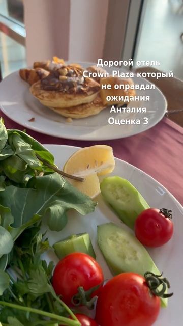 Не советую отель Crown Plaza Анталия#travel #food смотреть онлайн