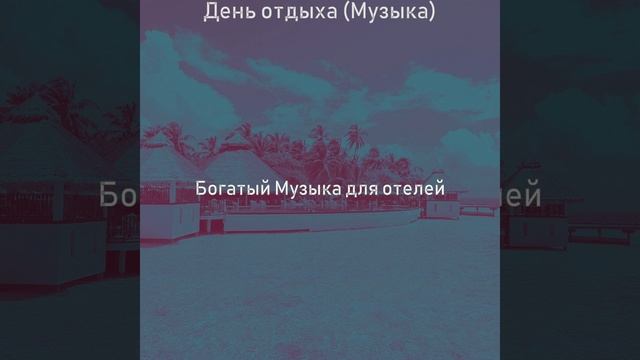 Моменты (Путешествие) смотреть онлайн