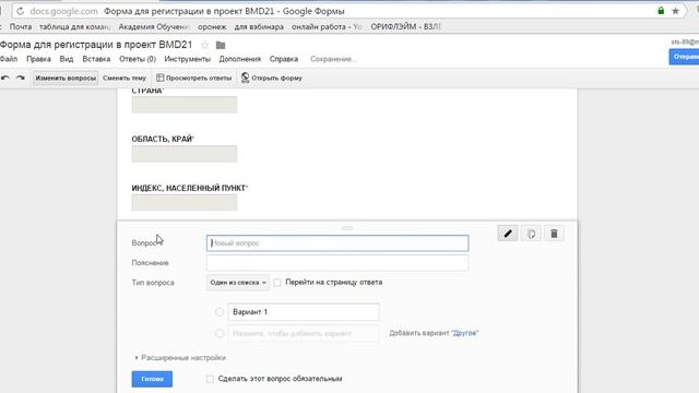 Создание анкеты для регистрации смотреть онлайн