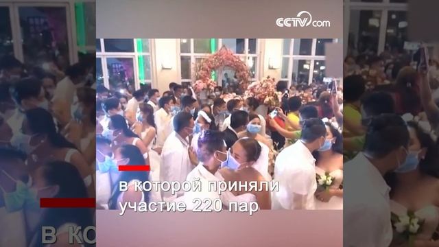 На Филиппинах коллективно отметили свадьбу в медицинских масках смотреть онлайн