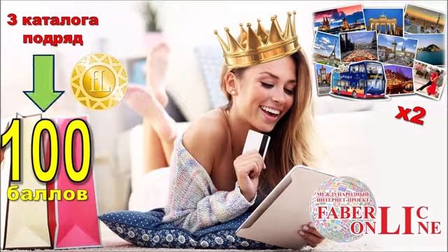 Путешествие в ПОДАРОК🎁! Мега Крутая супер акция от #проектFaberlicOnline смотреть онлайн