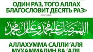 Салават пророку Муxаммеду (мир ему)ﷺ  Salavat to the Prophet Muhammad ﷺ