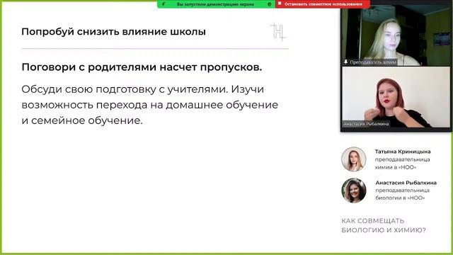 КАК СОВМЕЩАТЬ ХИМИЮ И БИОЛОГИЮ? | ЕГЭ ПО БИОЛОГИИ | НОО смотреть онлайн