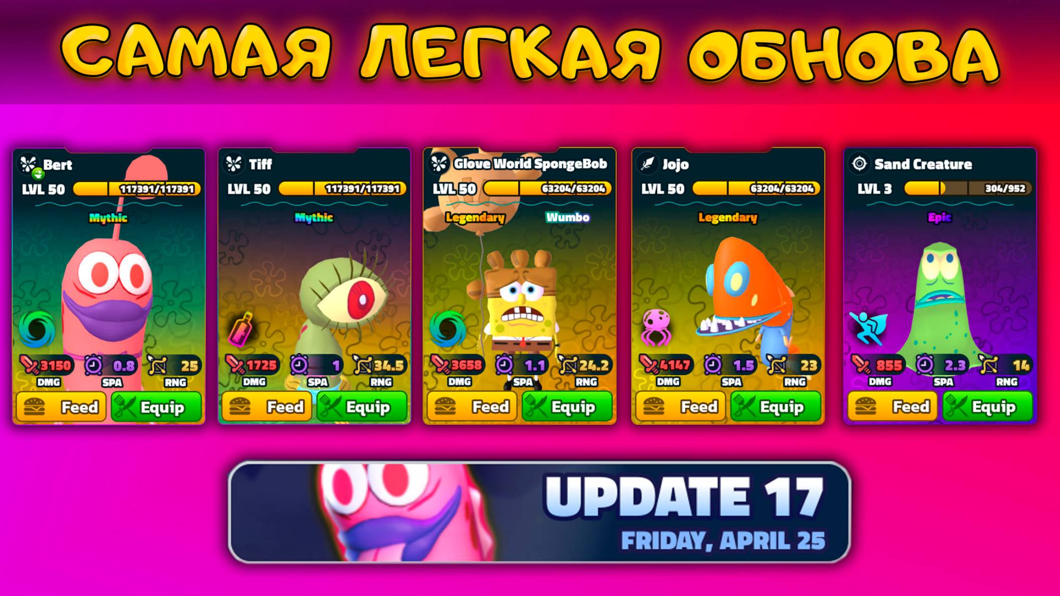 Я ПОЛУЧИЛ ВСЕ НОВЫЕ ЮНИТЫ В 17 ОБНОВЛЕНИИ SpongeBob Tower Defense смотреть онлайн
