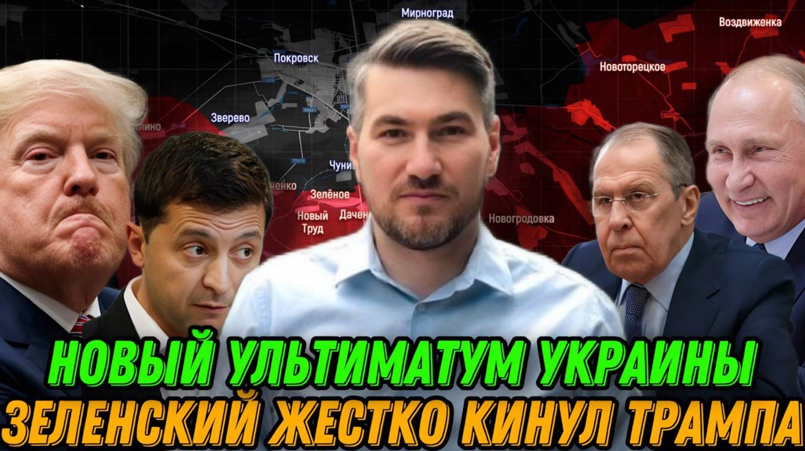Зеленский жестко кинул Трампа и выдвинул ультиматум. Переговоры США и РФ. Сводка фронт 25 апреля смотреть онлайн