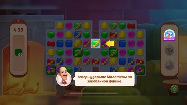 HOMESCAPES!ПРОХОЖДЕНИЕ ИГРЫ!/HOMESCAPES!WALKTHROUGH!