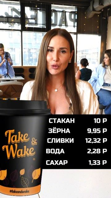 Какая себестоимость стаканчика латте в кофейнях☕️самообслуживания #кофе #себестоимость смотреть онлайн