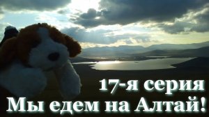 Алтай 17 серия. Бугузунский лечебный источник. Что и как лечат на источнике? Тыва - страна Шаманов.