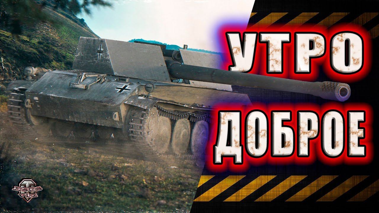 WoT Особая Поддержка ★ Добрать коллекцию смотреть онлайн