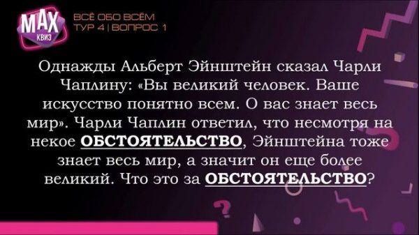 Max Quiz | Макс Квиз #08. Классика. Классический квиз на самые разные темы