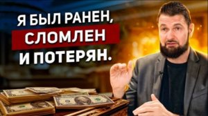 От Ночных Клубов К Исламу - У Меня Было Всё... Пока Я Не Столкнулся Со Смертью!