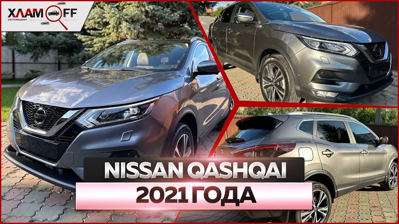 Nissan Qashqai 2021 в комплектации Le Top: обзор автомобиля смотреть онлайн