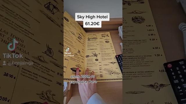 #Sky #High #Hotel #200#2023 метров #аэропорт #Рига обзор #номера #2023 смотреть онлайн
