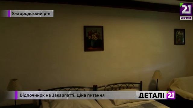 Відпочинок на Закарпатті. Ціна питання смотреть онлайн