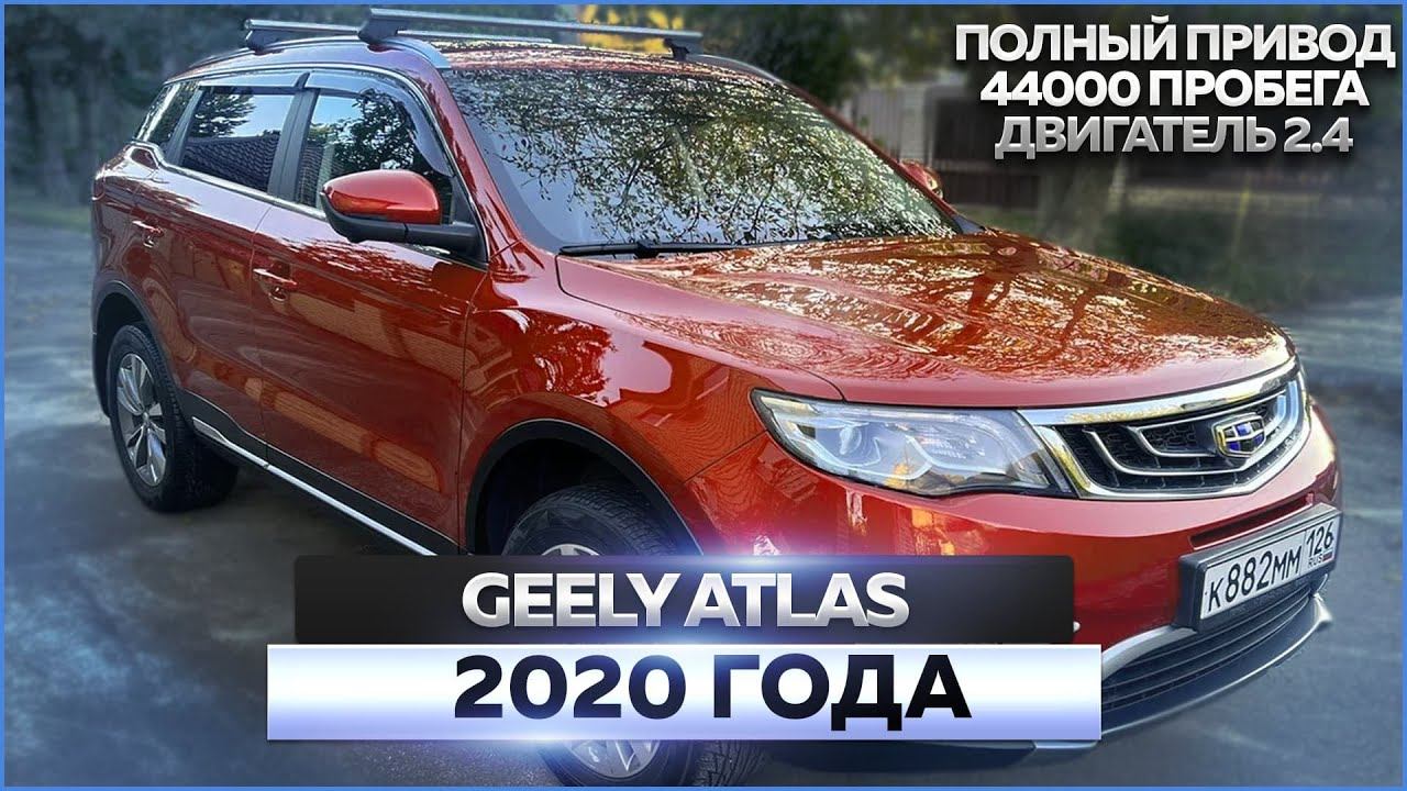 Geely Atlas 2020 смотреть онлайн