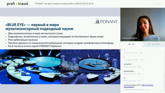 PONANT: Все грани отдыха на мега-яхте от «ИНФЛОТ» смотреть онлайн