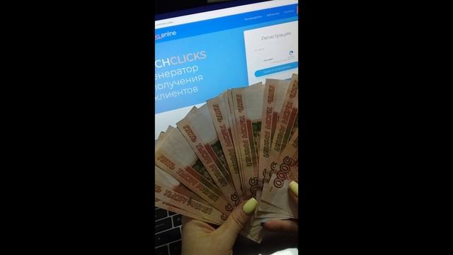 Заработала в интернете на richclicks.online смотреть онлайн