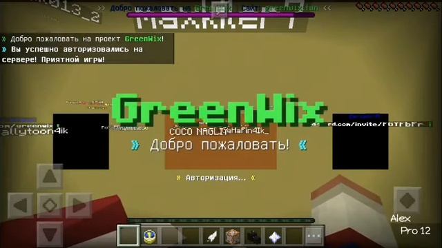 Сервер GreenWix для майнкрафта 1.1.5