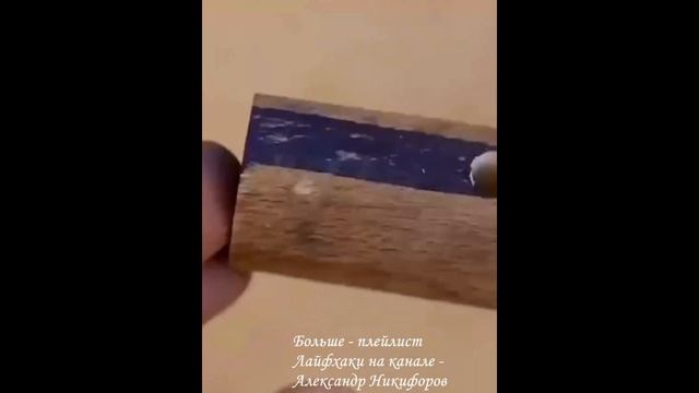 Лайфхак. Надежное крепление для молотка смотреть онлайн