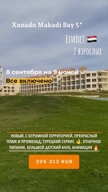 Xanadu Makadi Bay 5* #египет #тур смотреть онлайн