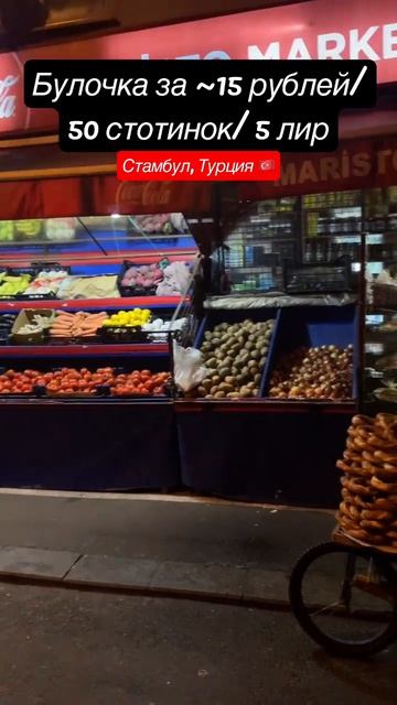Гюврек, Стамбул, Турция 🇹🇷 #стамбул #стамбултурция #стамбул2023 #турция #турция2023 #турцияцены смотреть онлайн