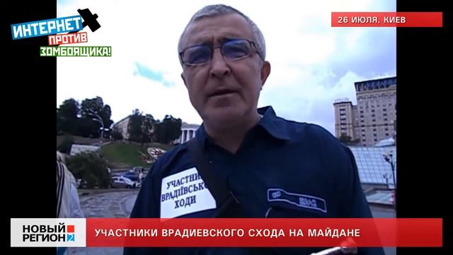 26.07.13 Врадиевская хода на Майдане смотреть онлайн