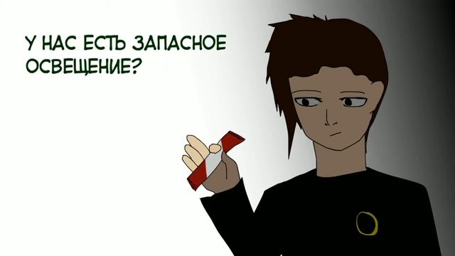 Свет [Скетч]