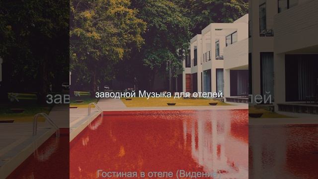Впечатление (VIP номер) смотреть онлайн