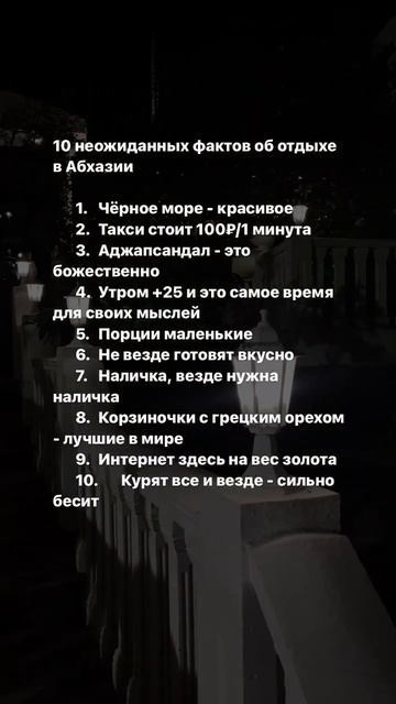 10 неожиданных фактов про отдых в Абхазии смотреть онлайн