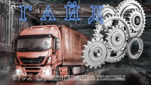 Euro Truck Simulator 2 отслеживание головы с помощью БЮДЖЕТНОЙ вэб-камеры