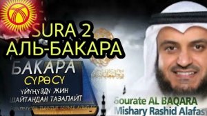 Бакара 💥, Куран, Коран❤️