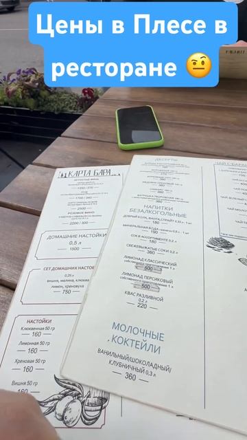 Цены в ресторанах Плеса #плес #ивановскаяобласть смотреть онлайн