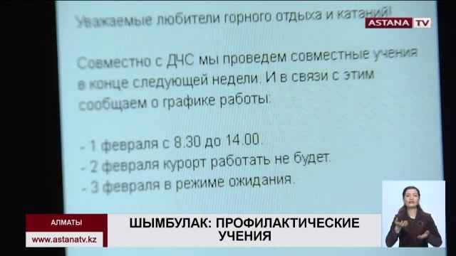 Шымбулак в Алматы закроют из-за учений смотреть онлайн