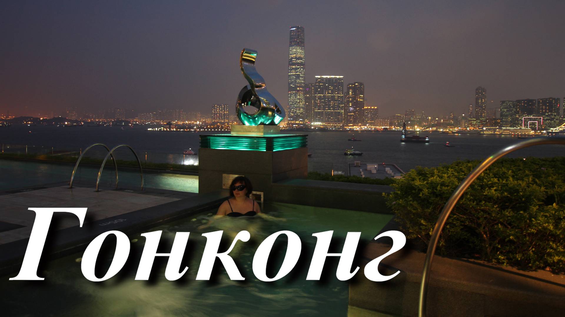 Гонконг. Остров Гонконг. смотреть онлайн