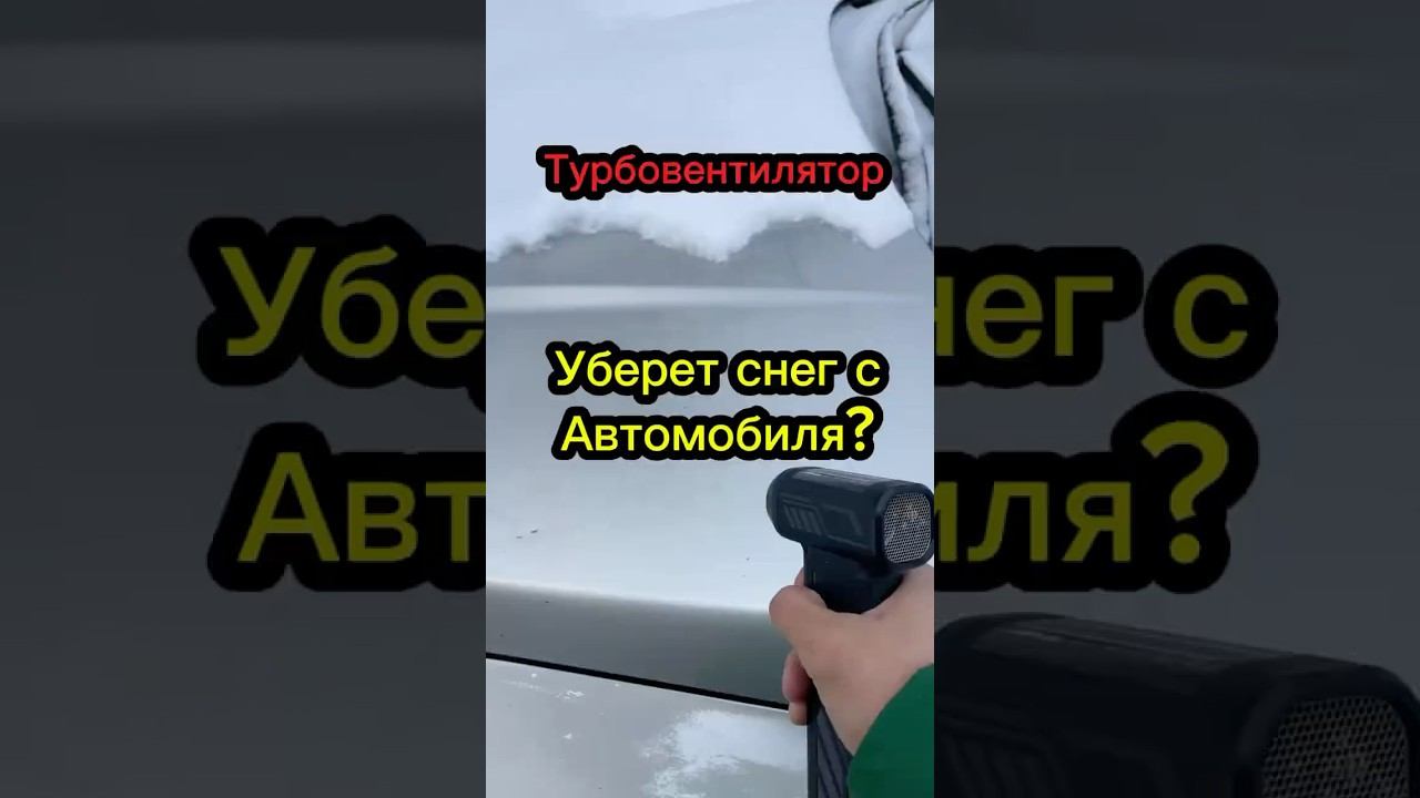 Лучший турбовентилятор который убирает снег смотреть онлайн