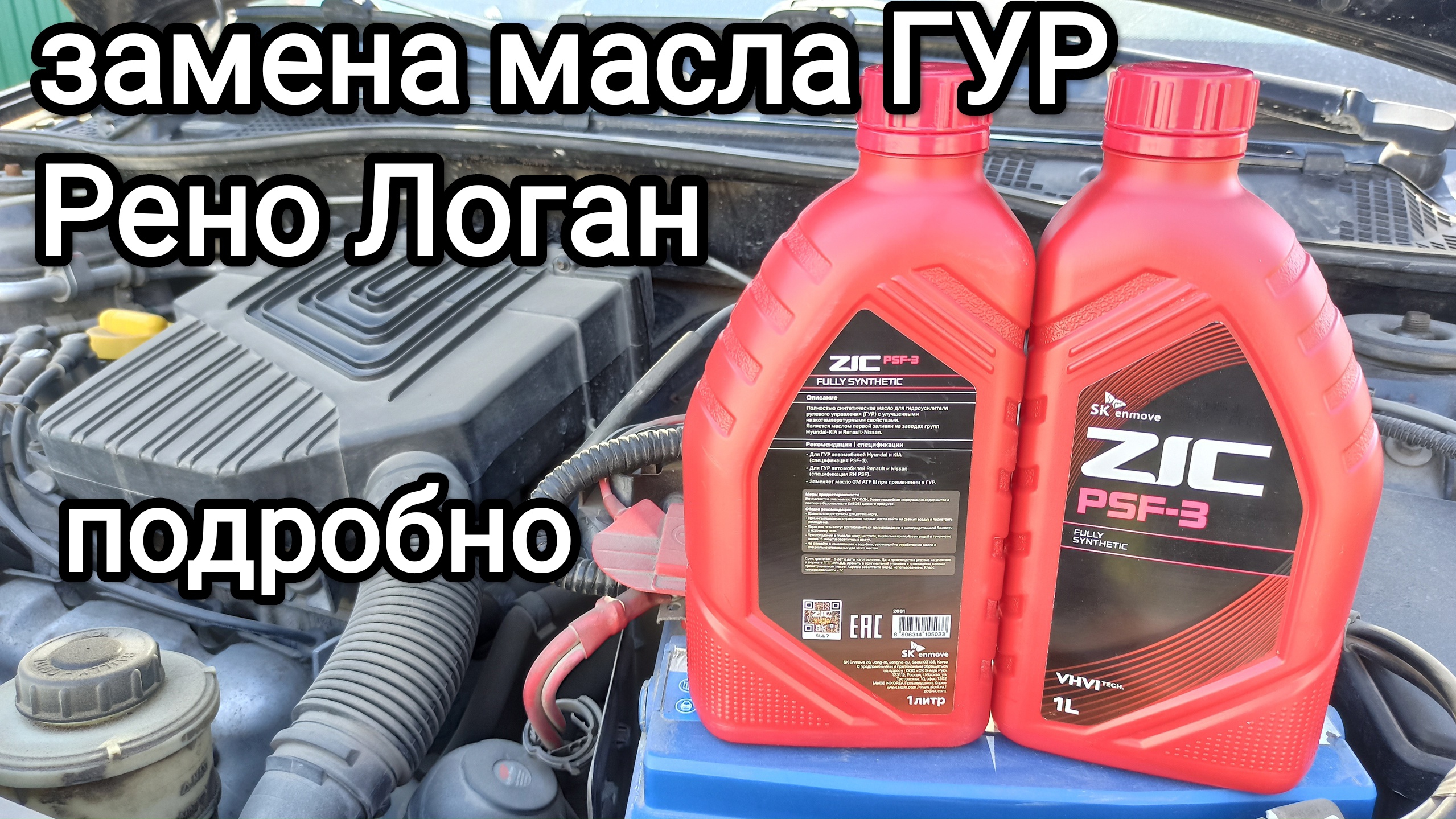 Замена масла ГУР Рено Логан самостоятельно, без помощника смотреть онлайн
