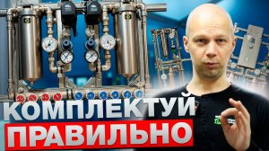 Собираем готовые узлы ввода. Из чего они состоят