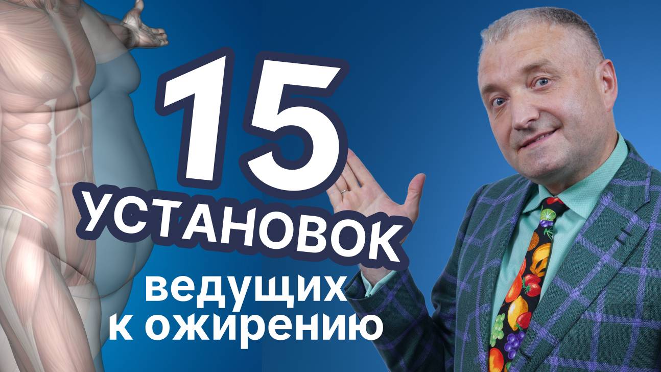 Психология лишнего веса: 15 ошибок, которые мы не замечаем смотреть онлайн