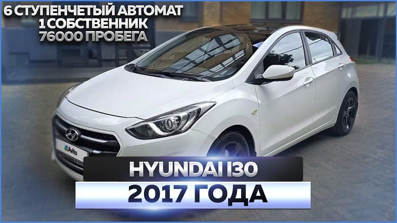 Hyundai i30 2017 смотреть онлайн