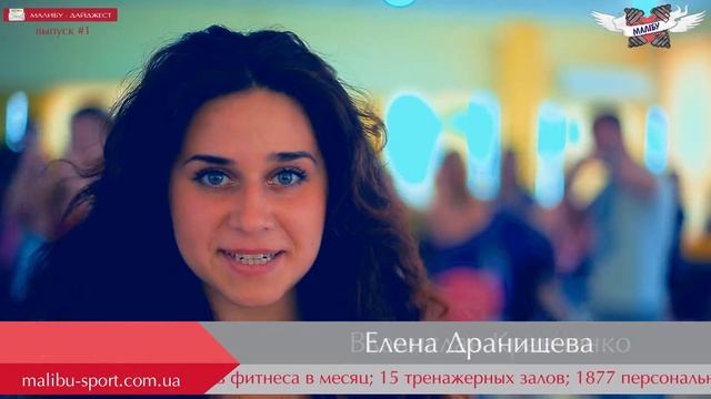 Рекламный ролик фитнес клуба Малибу (Производство рекламных роликов +380508510615 Viber)