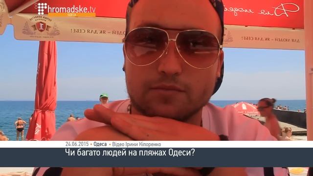 "Хто на пляж?": опитування одеситів про туристичний сезон міста смотреть онлайн