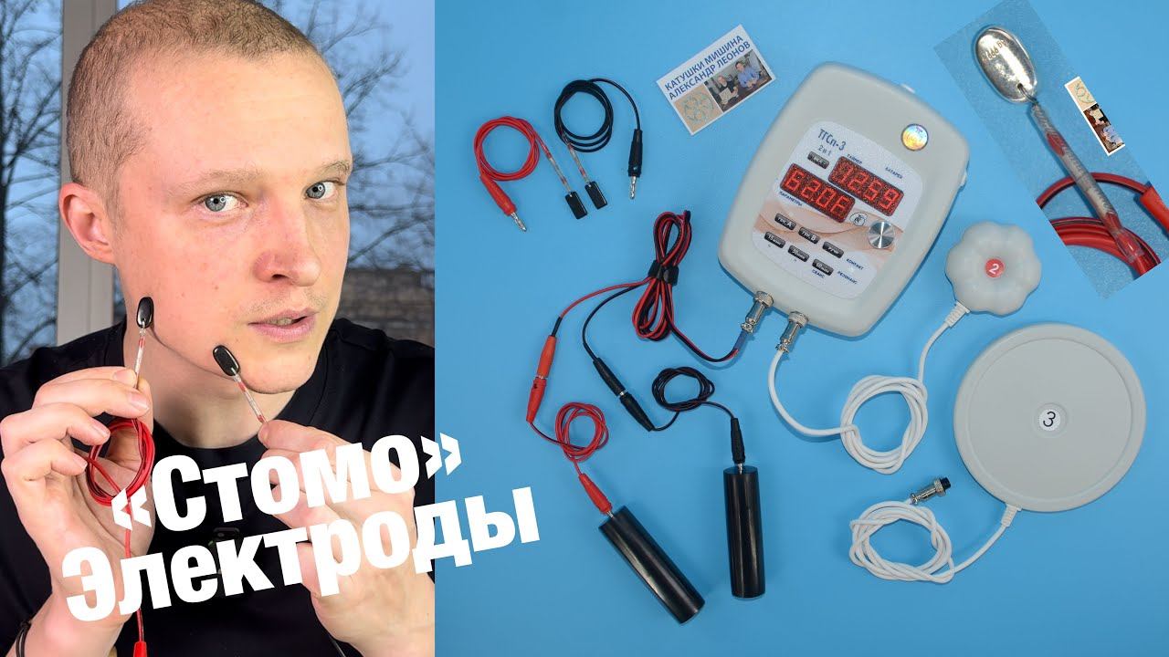 Стоматологические электроды для ТГСп-3 / 2 Антипаразита