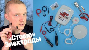 Стоматологические электроды для ТГСп-3 / 2 Антипаразита