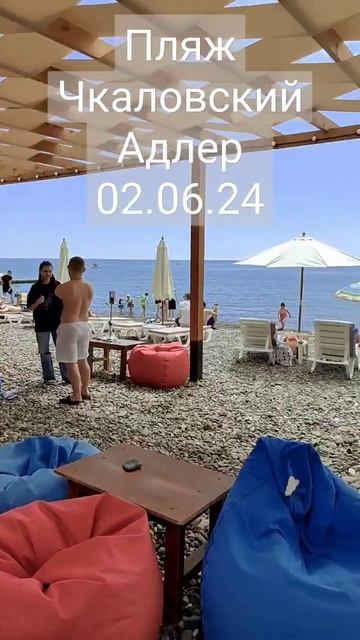 Обзор пляжа Чкаловский в Адлере. Все песчаные пляжи Сочи в описании смотреть онлайн