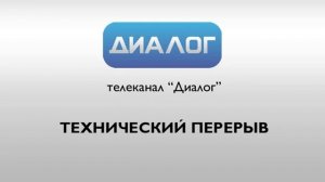 Начало эфира после профилактики канала Че - Диалог (Нижний Новгород). 15.04.2019